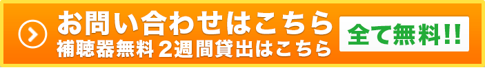 ご相談・無料お試し申込みはコチラ