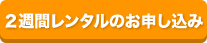 電話で申し込む