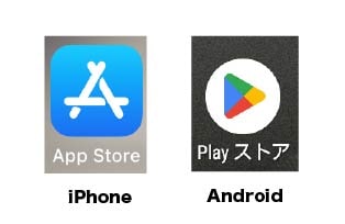 iPhoneとアンドロイドのストア画面