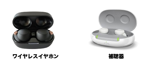 耳穴型充電式補聴器と非常に似ているカナル型のワイヤレスイヤホン