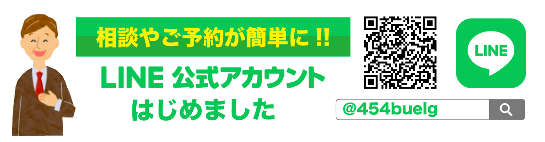 LINE公式アカウント始めました