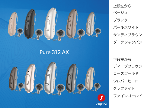 シグニアカラーバリエーション