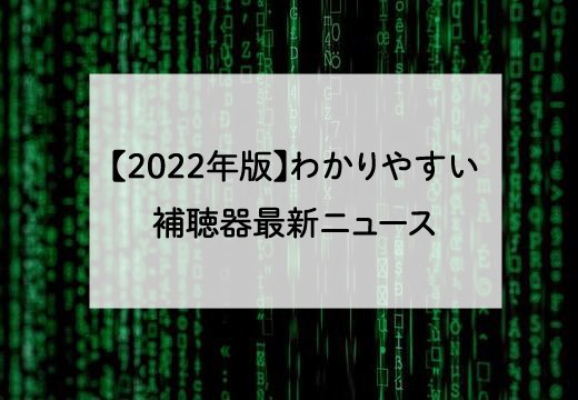 わかりやすく